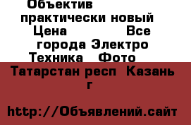Объектив Nikkor50 1,4 практически новый › Цена ­ 18 000 - Все города Электро-Техника » Фото   . Татарстан респ.,Казань г.